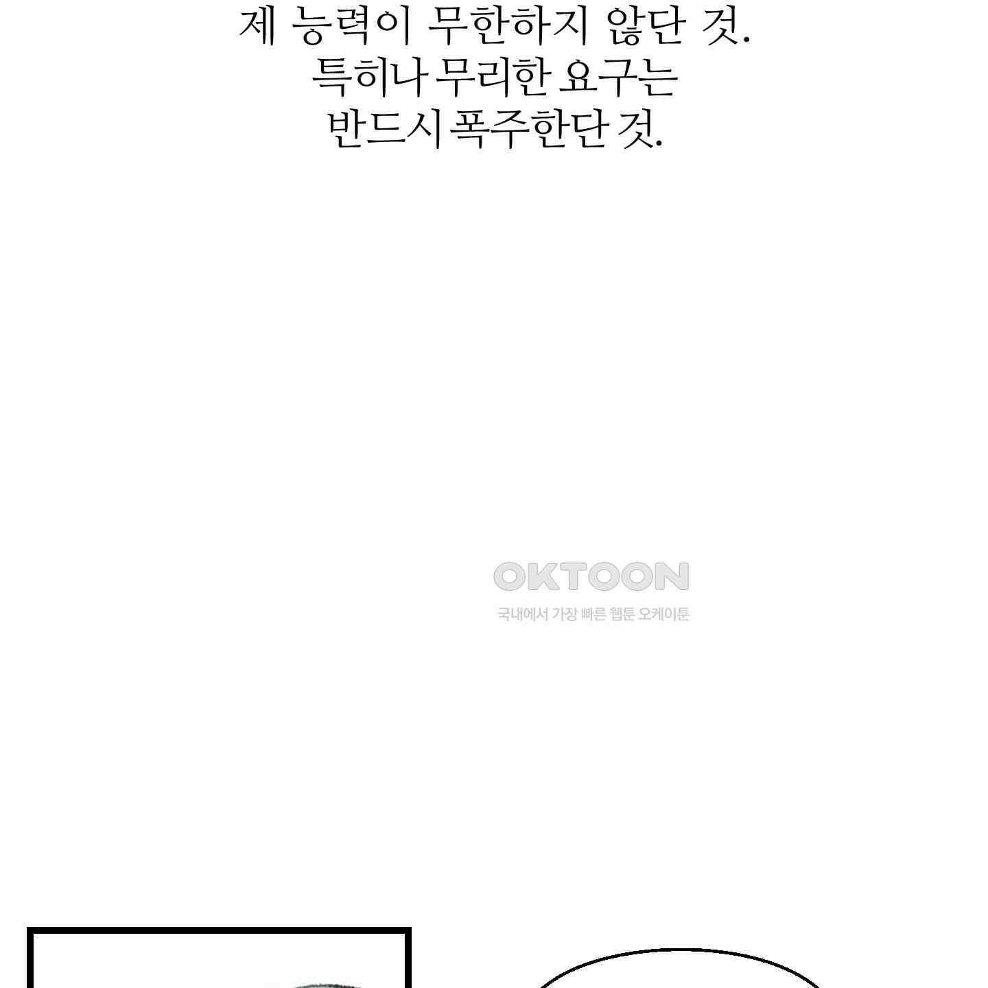 멜트 블레스 유 42화<시즌1 최종화> 40