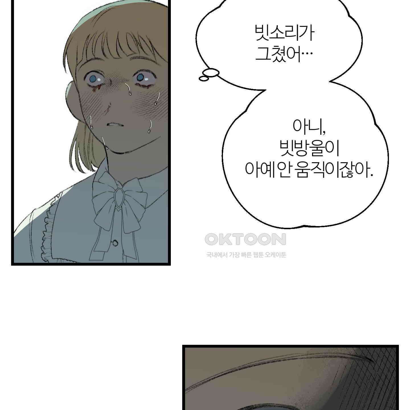 멜트 블레스 유 42화<시즌1 최종화> 41