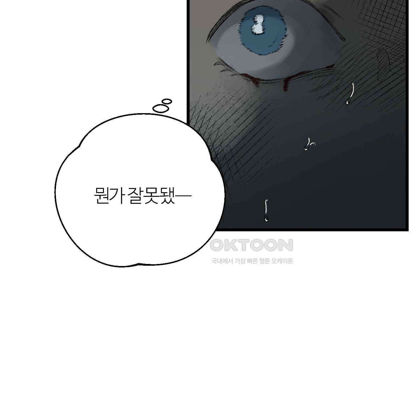 멜트 블레스 유 42화<시즌1 최종화> 42