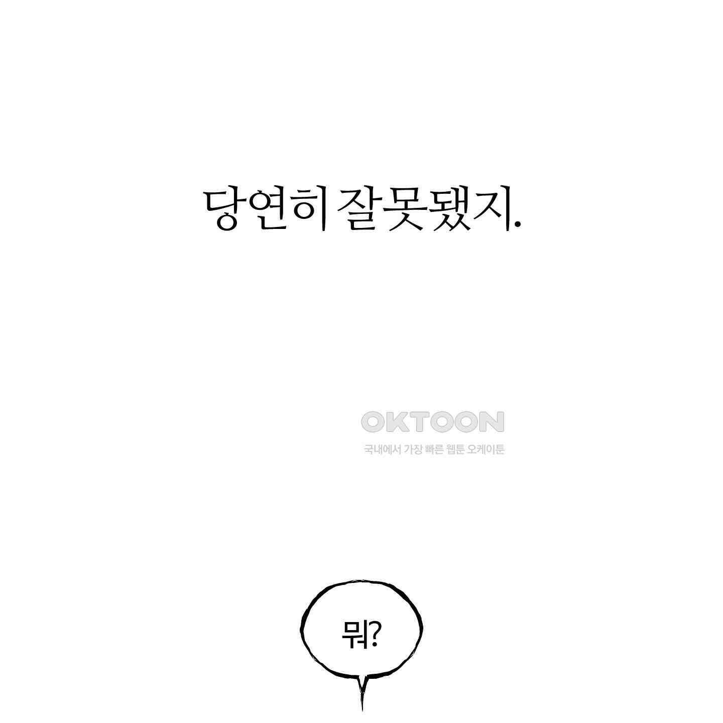 멜트 블레스 유 42화<시즌1 최종화> 43