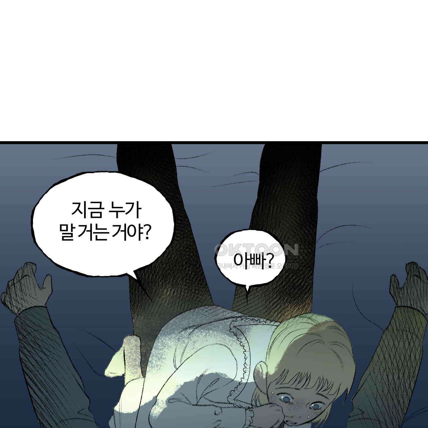 멜트 블레스 유 42화<시즌1 최종화> 46