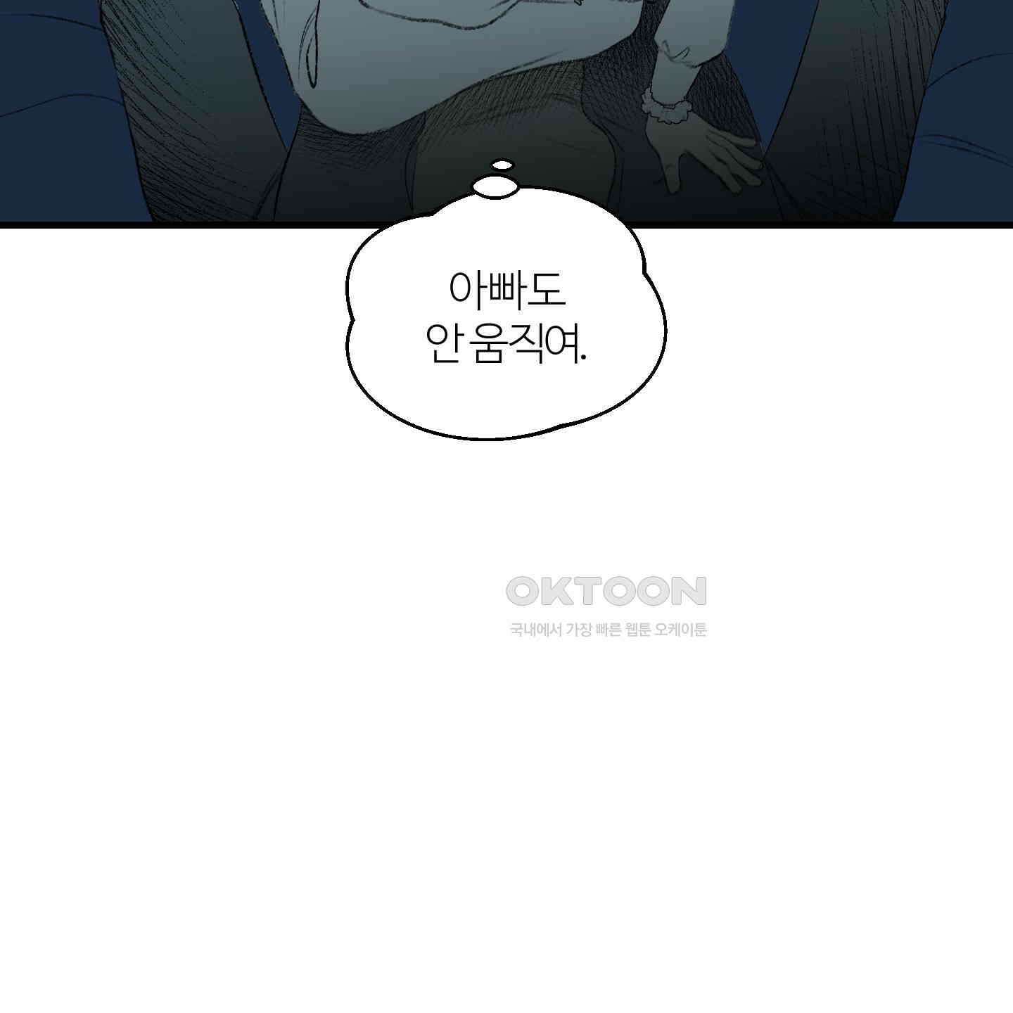 멜트 블레스 유 42화<시즌1 최종화> 47
