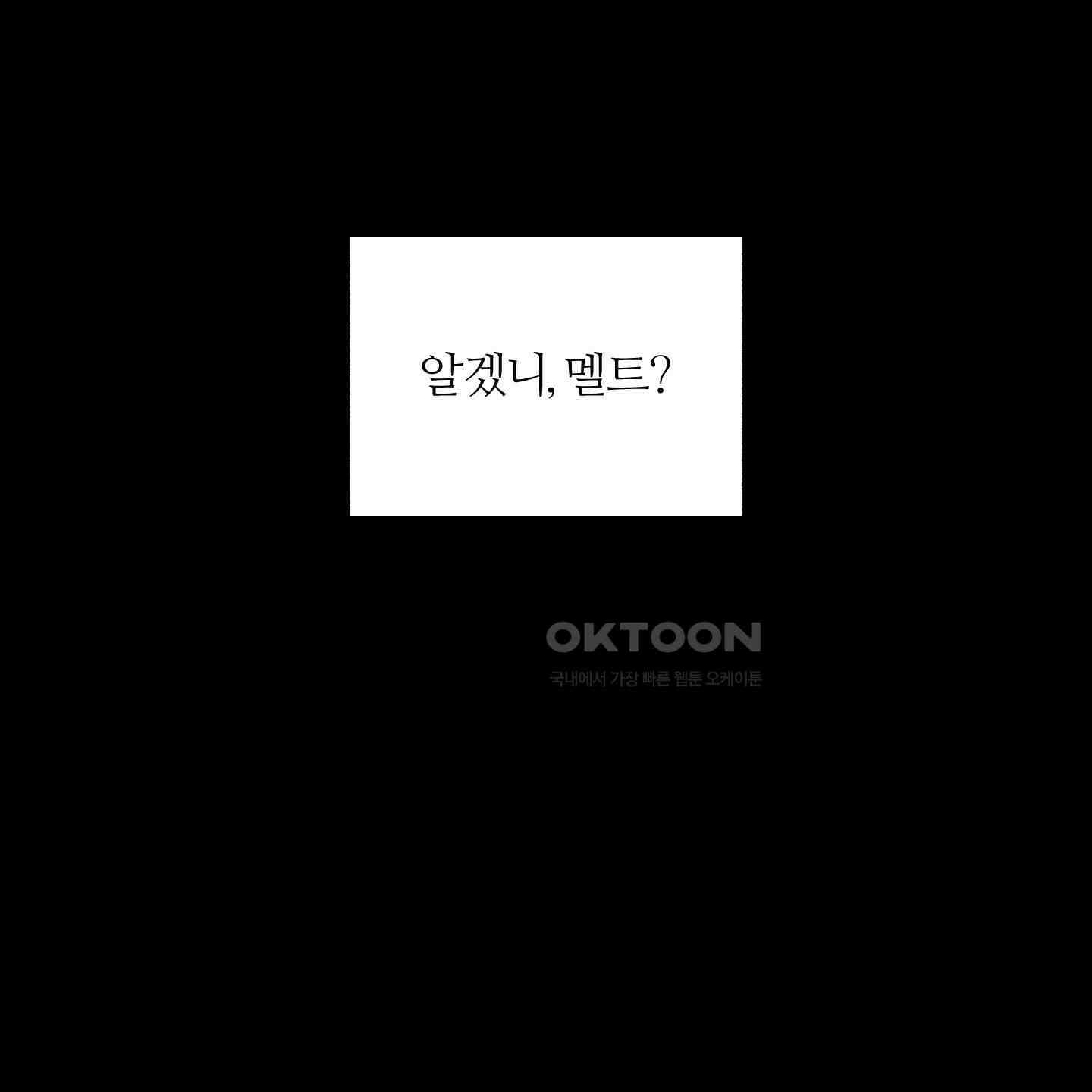 멜트 블레스 유 42화<시즌1 최종화> 50