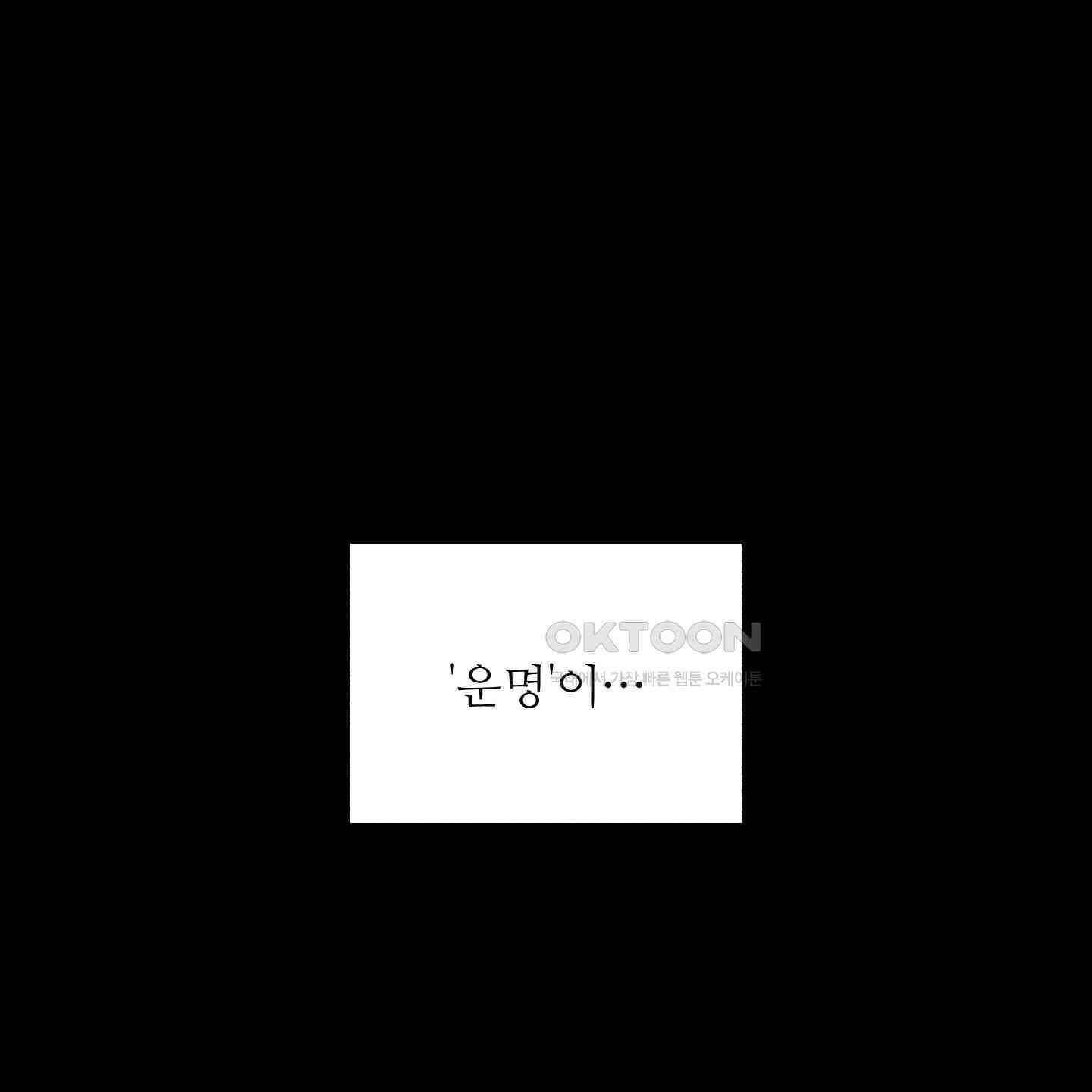 멜트 블레스 유 42화<시즌1 최종화> 51