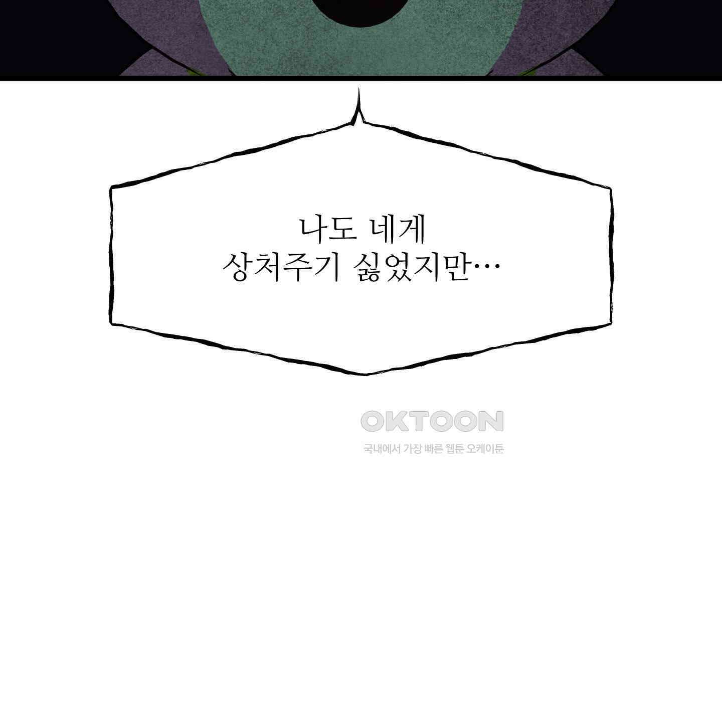 멜트 블레스 유 42화<시즌1 최종화> 56