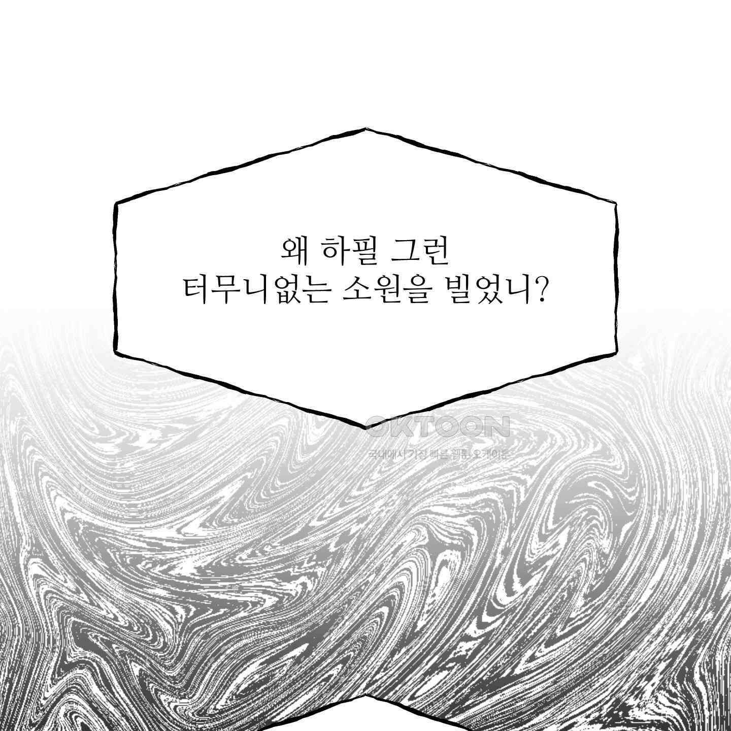 멜트 블레스 유 42화<시즌1 최종화> 59
