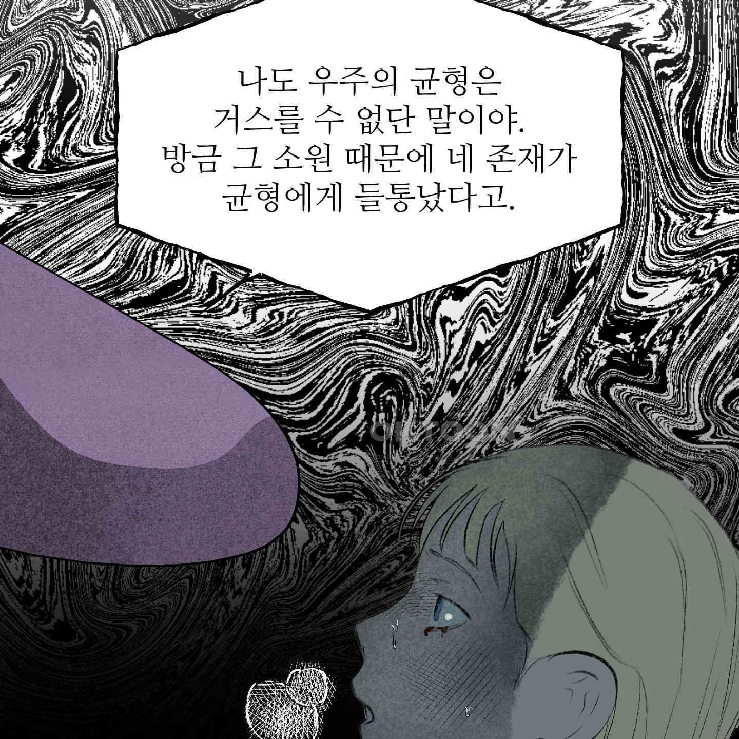 멜트 블레스 유 42화<시즌1 최종화> 60