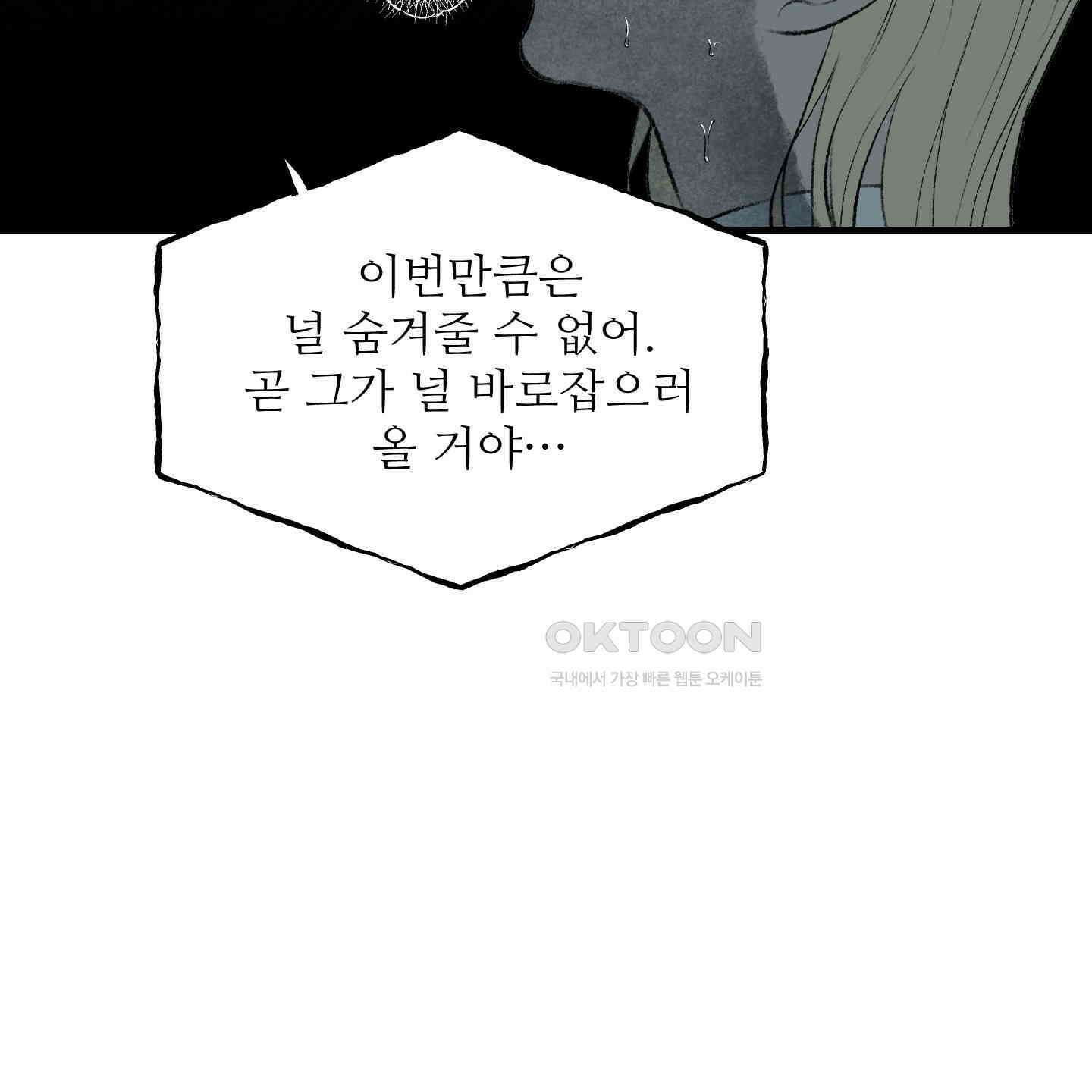 멜트 블레스 유 42화<시즌1 최종화> 61