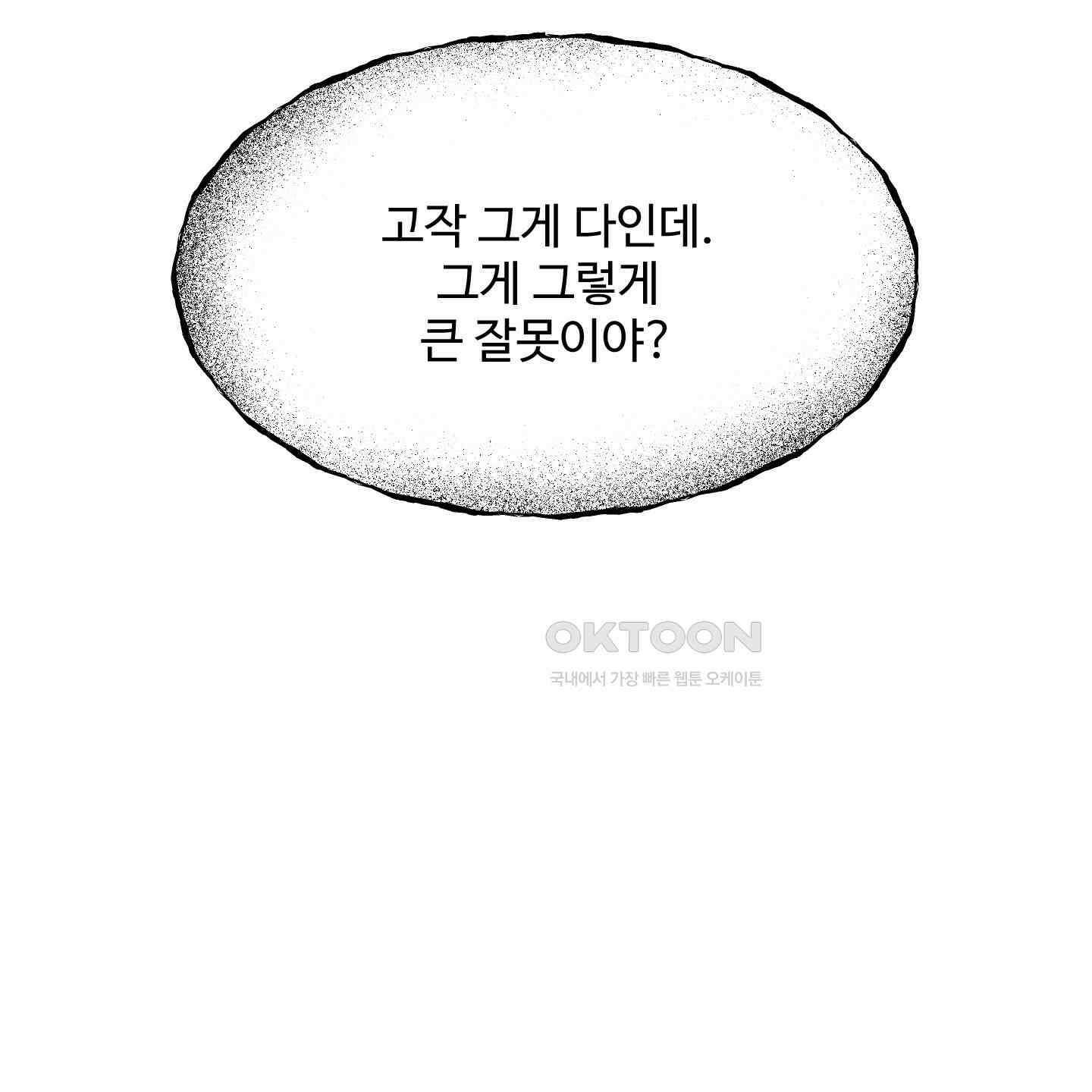 멜트 블레스 유 42화<시즌1 최종화> 64