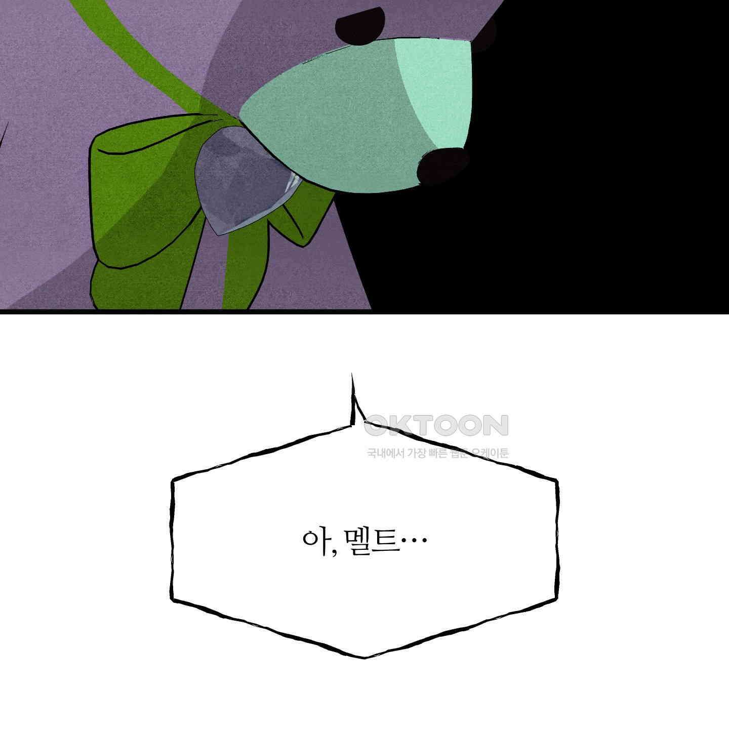 멜트 블레스 유 42화<시즌1 최종화> 66