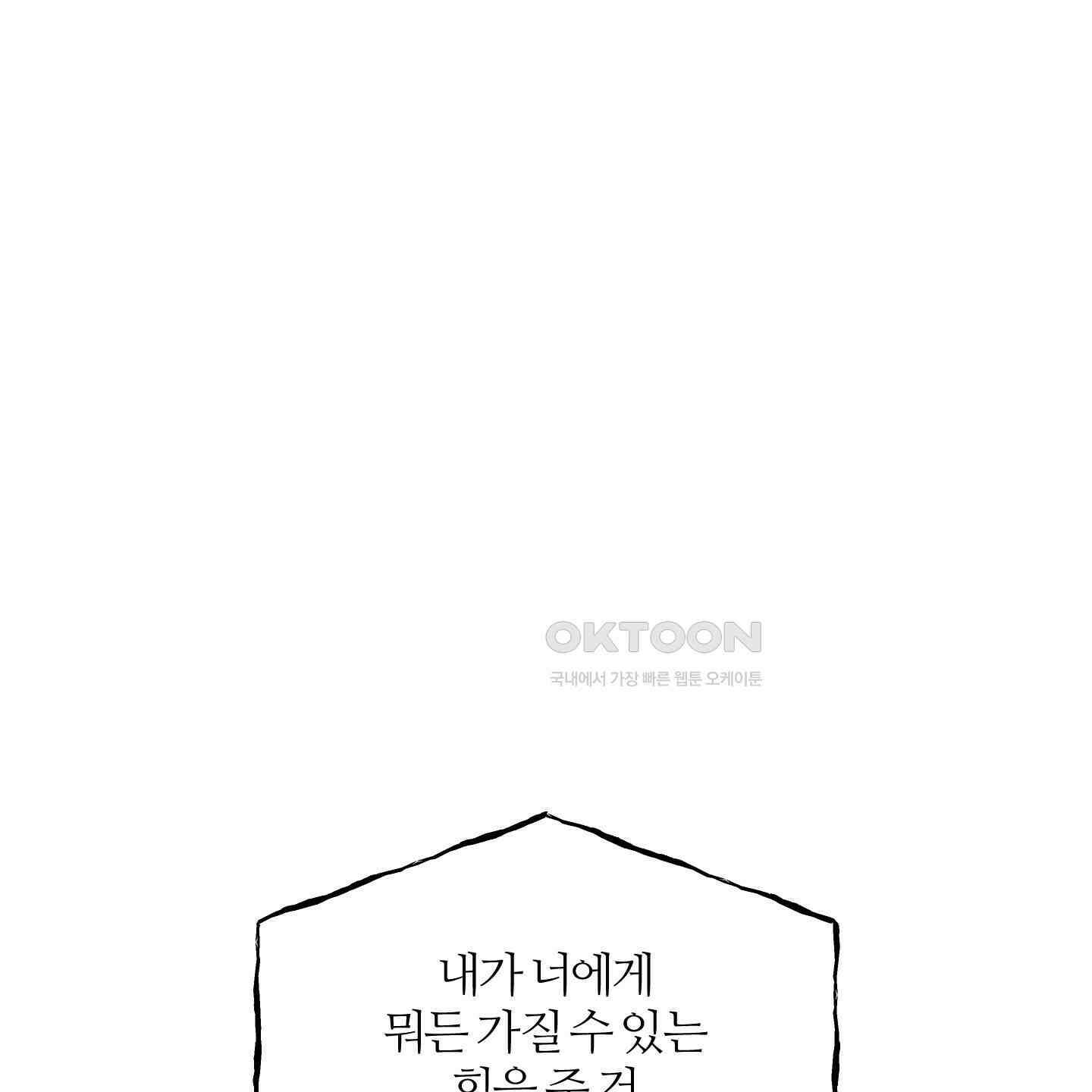 멜트 블레스 유 42화<시즌1 최종화> 67