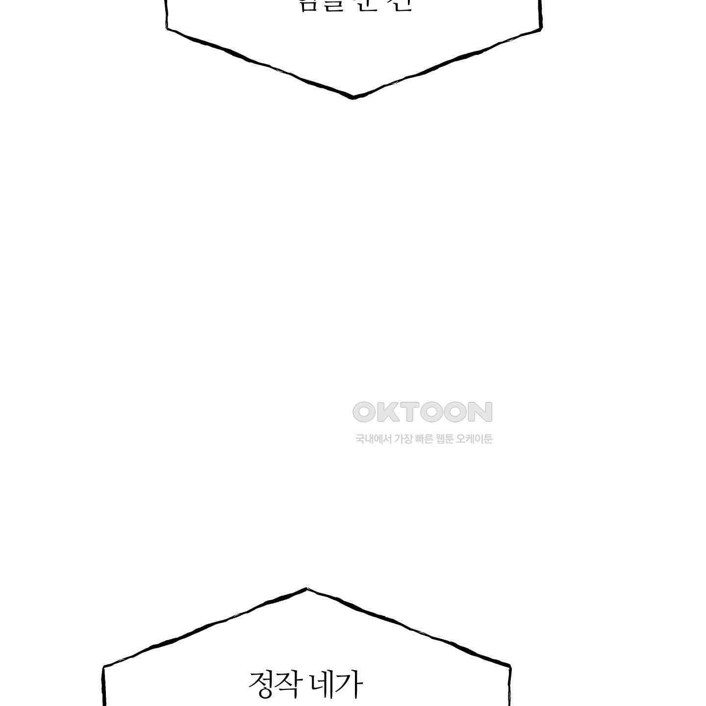 멜트 블레스 유 42화<시즌1 최종화> 68