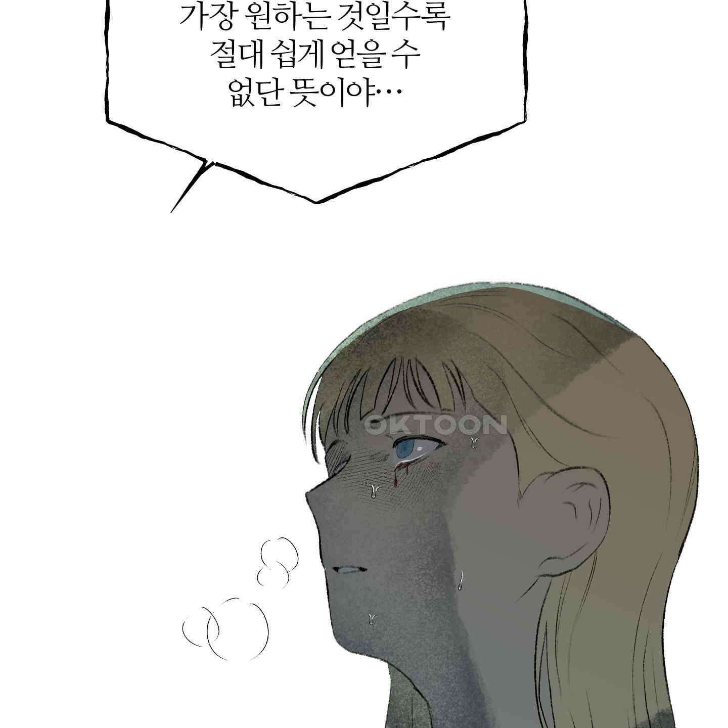 멜트 블레스 유 42화<시즌1 최종화> 69