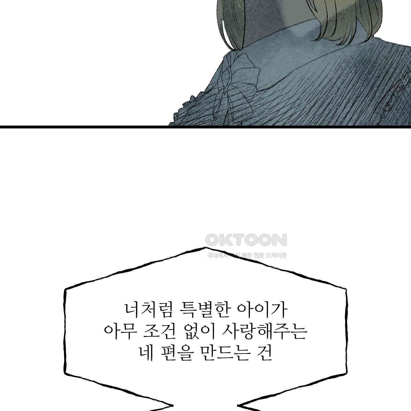 멜트 블레스 유 42화<시즌1 최종화> 70