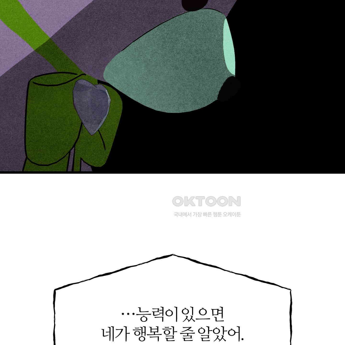 멜트 블레스 유 42화<시즌1 최종화> 73