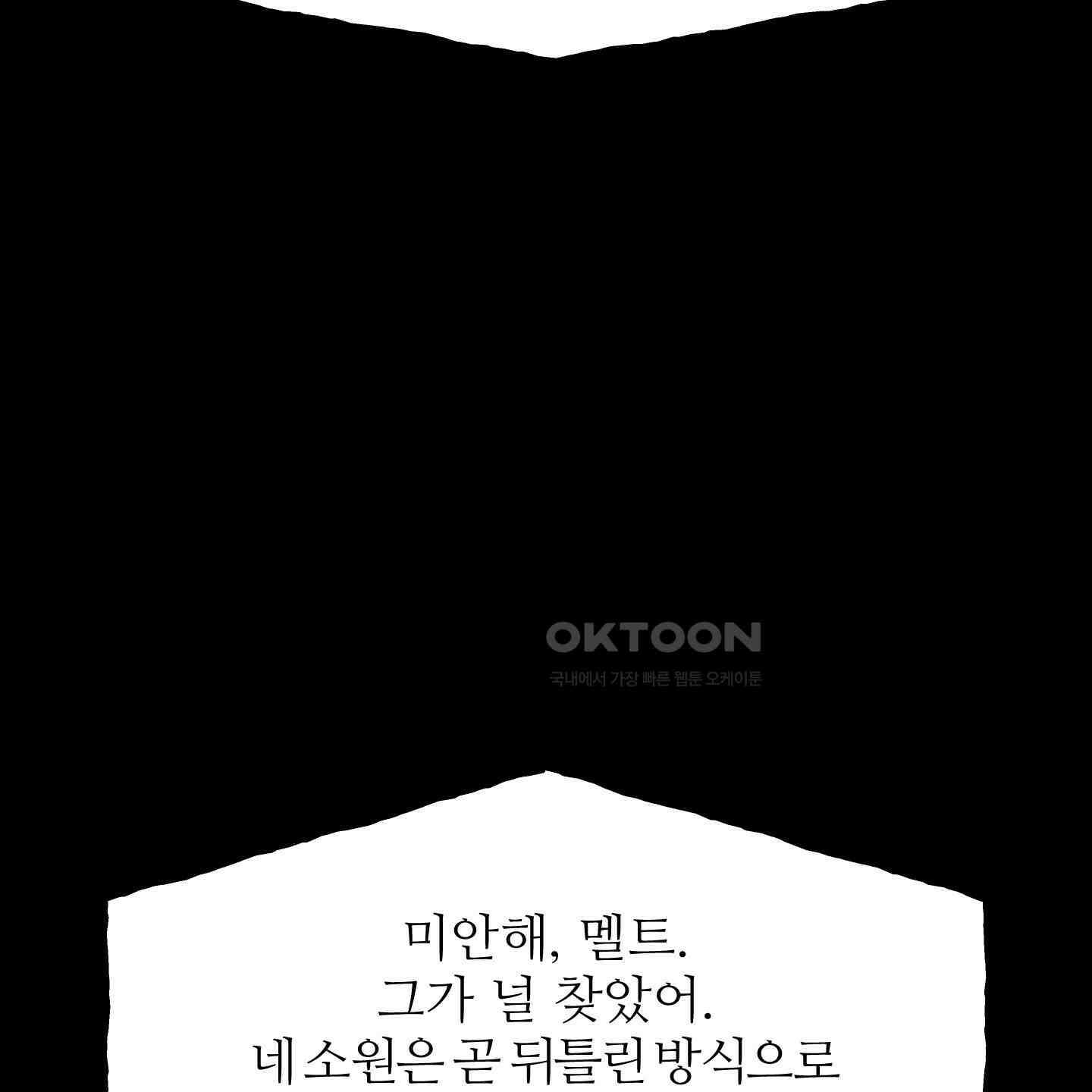 멜트 블레스 유 42화<시즌1 최종화> 76
