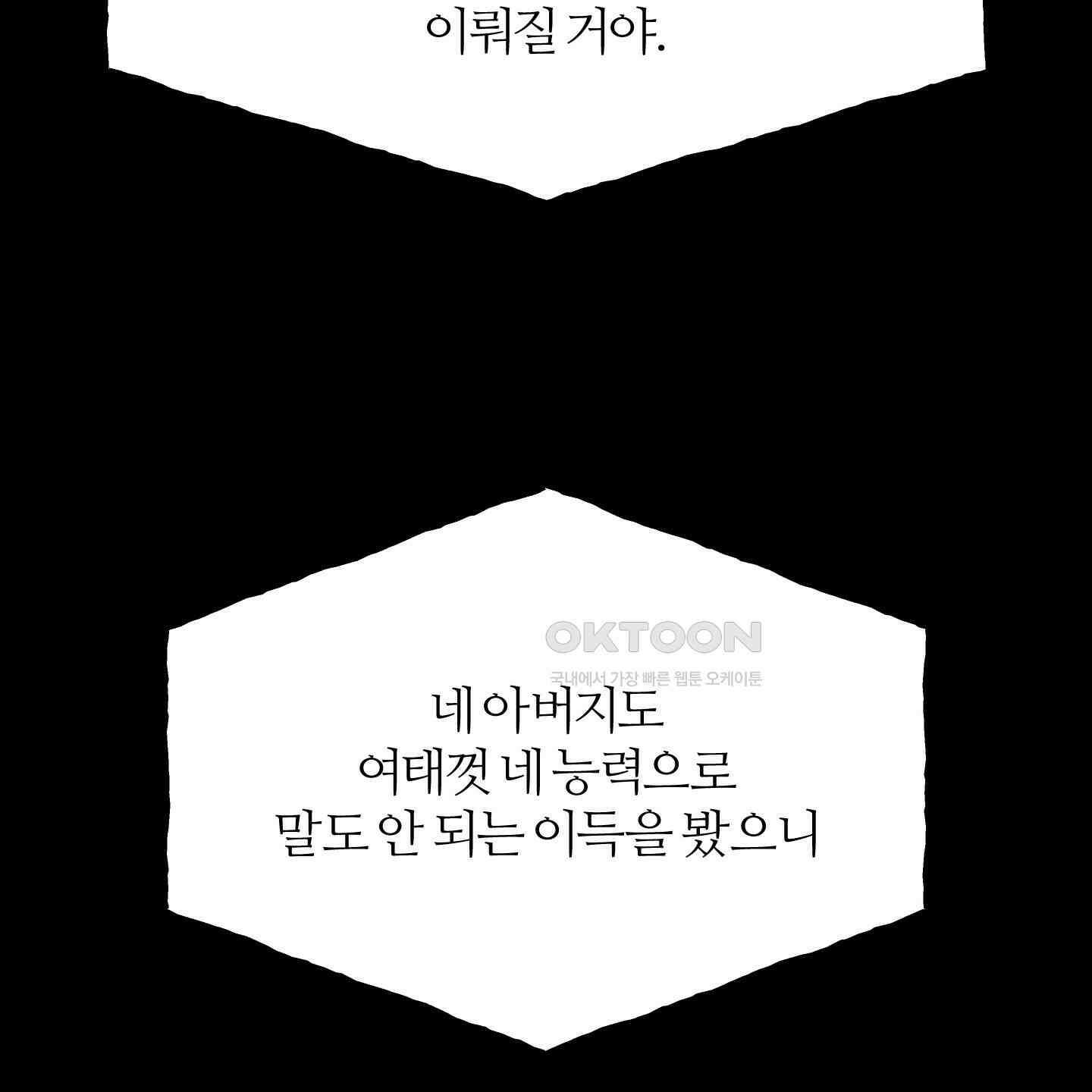 멜트 블레스 유 42화<시즌1 최종화> 77