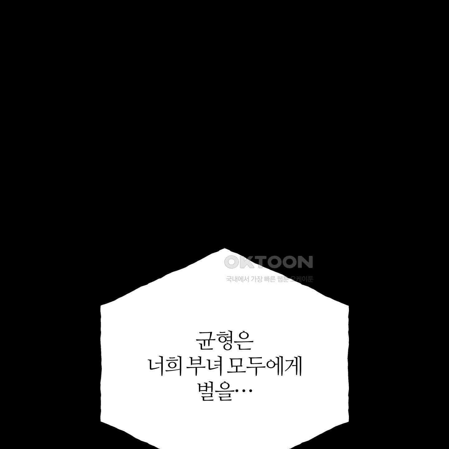 멜트 블레스 유 42화<시즌1 최종화> 78
