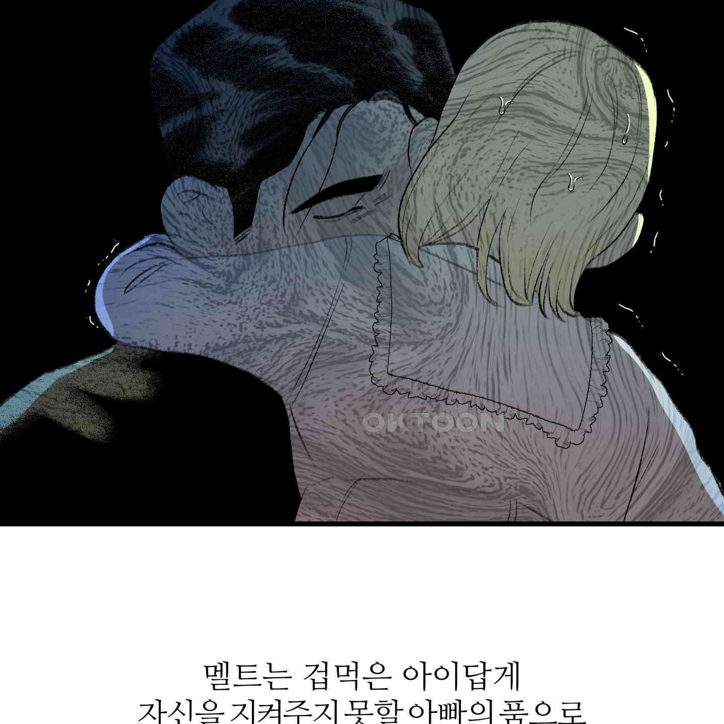 멜트 블레스 유 42화<시즌1 최종화> 87