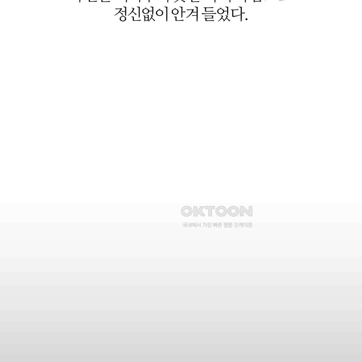 멜트 블레스 유 42화<시즌1 최종화> 88