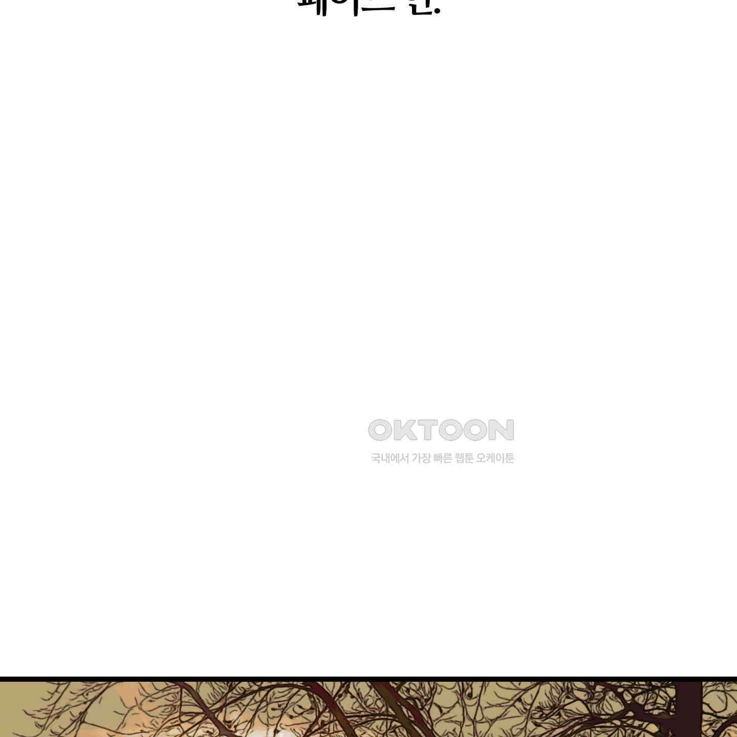 멜트 블레스 유 42화<시즌1 최종화> 93