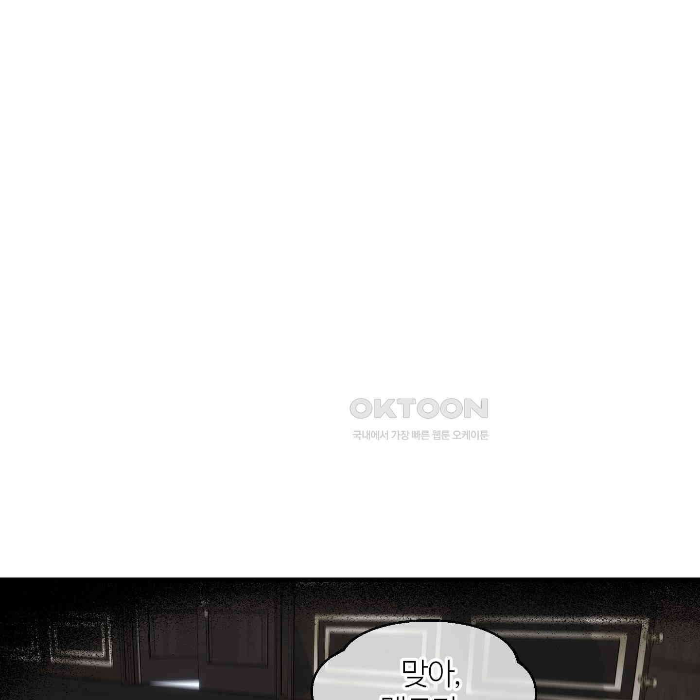 멜트 블레스 유 42화<시즌1 최종화> 96