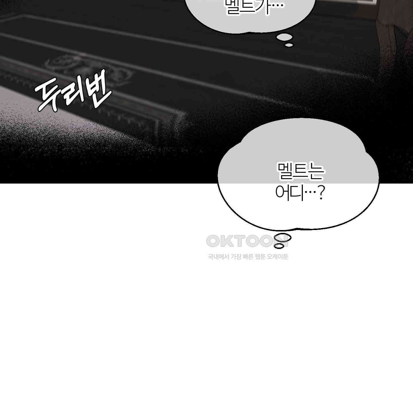 멜트 블레스 유 42화<시즌1 최종화> 97