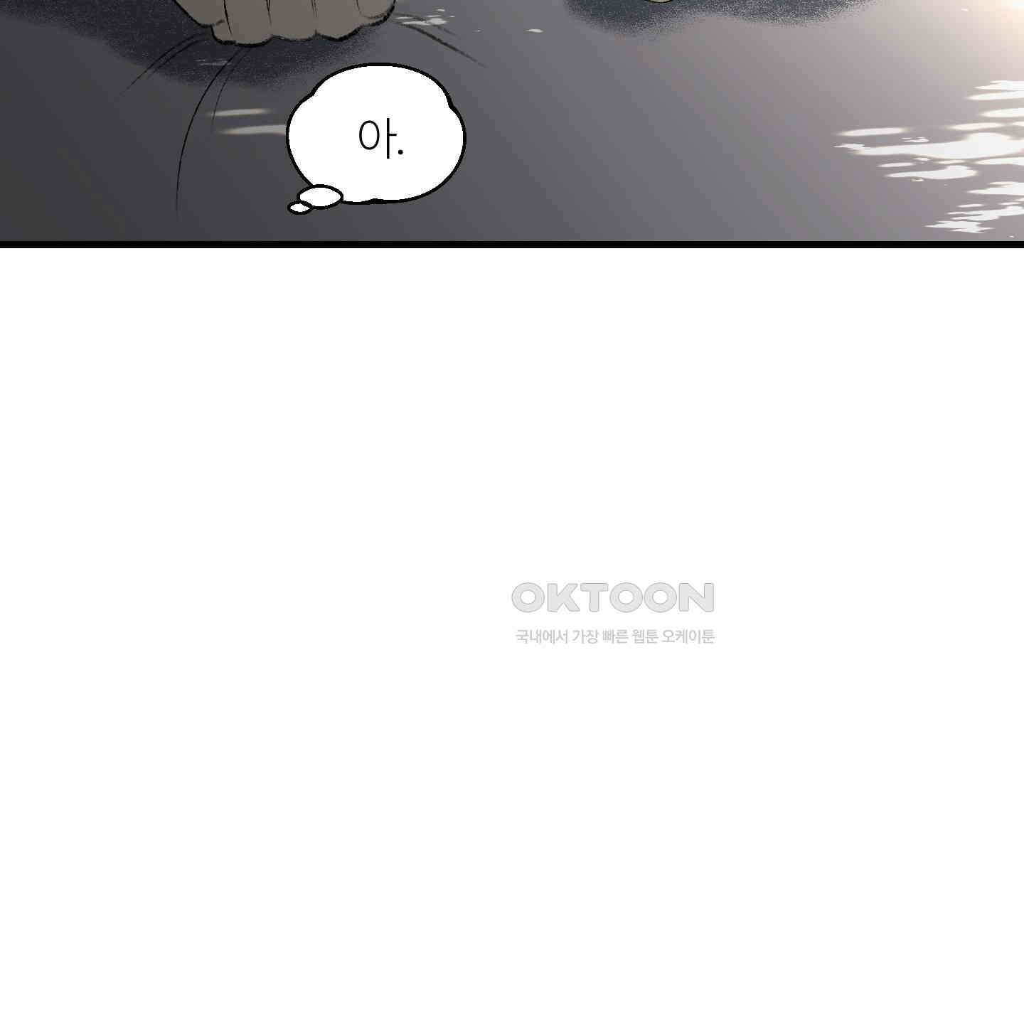멜트 블레스 유 42화<시즌1 최종화> 99