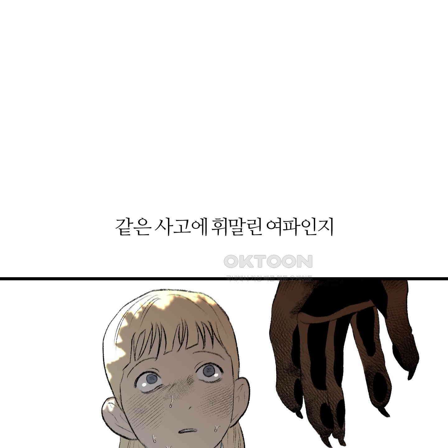 멜트 블레스 유 42화<시즌1 최종화> 112