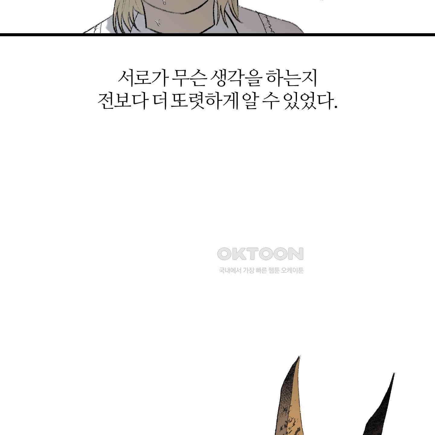 멜트 블레스 유 42화<시즌1 최종화> 113