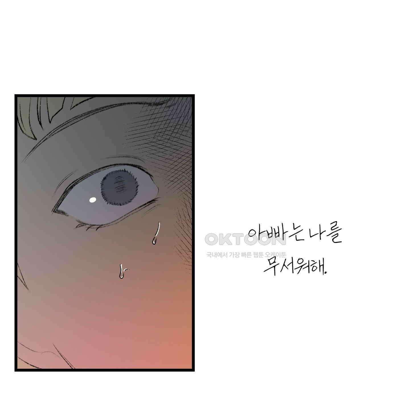 멜트 블레스 유 42화<시즌1 최종화> 116