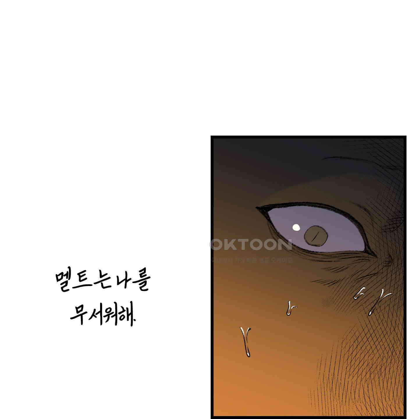 멜트 블레스 유 42화<시즌1 최종화> 117