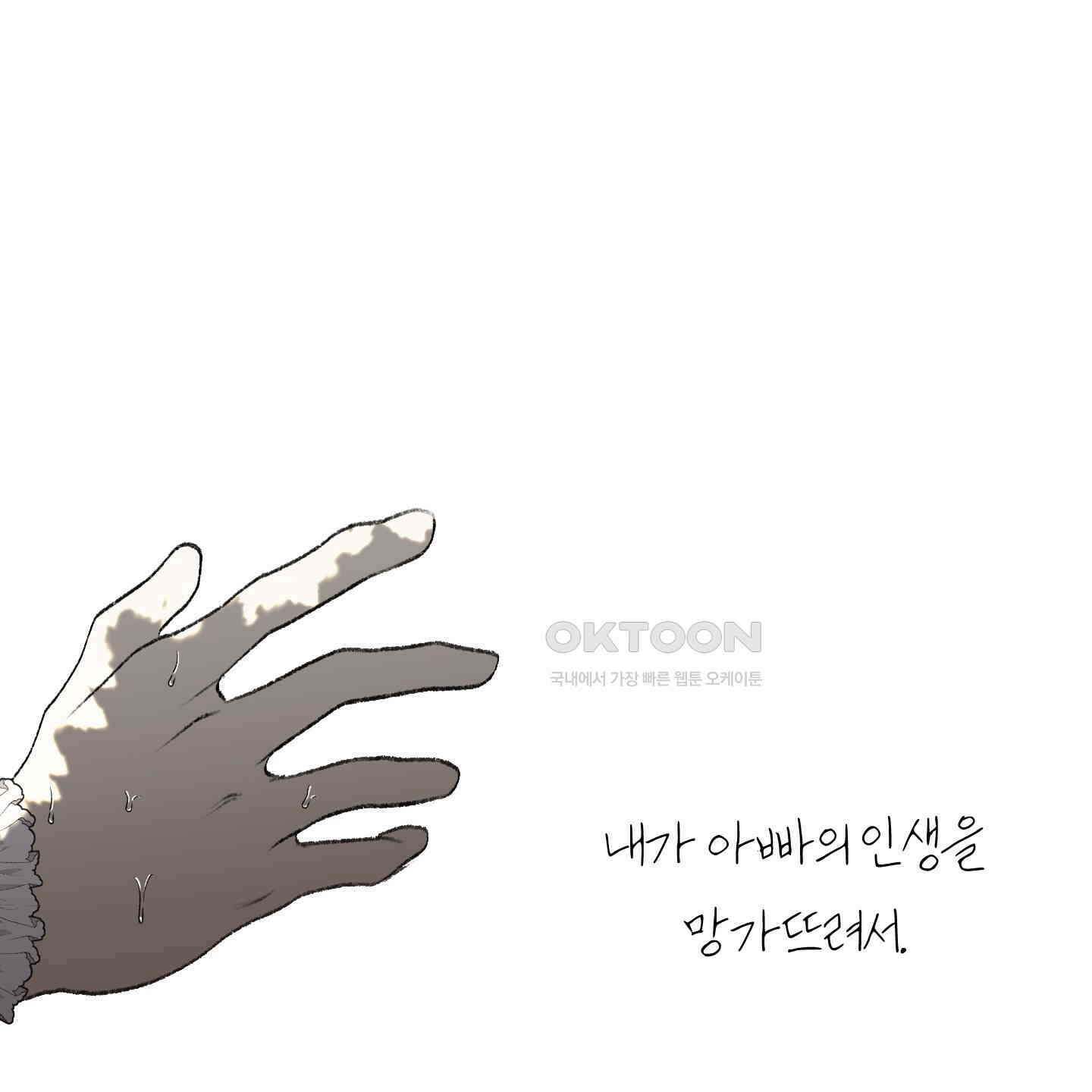 멜트 블레스 유 42화<시즌1 최종화> 118