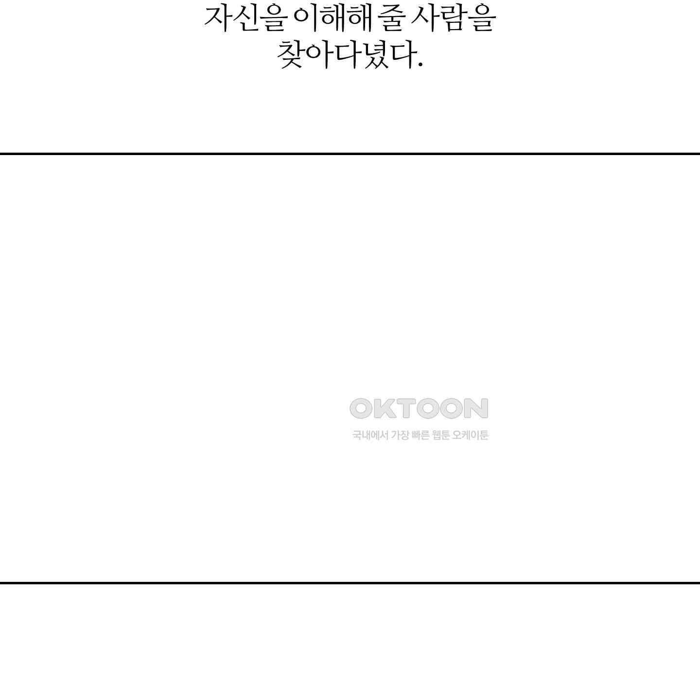 멜트 블레스 유 42화<시즌1 최종화> 121