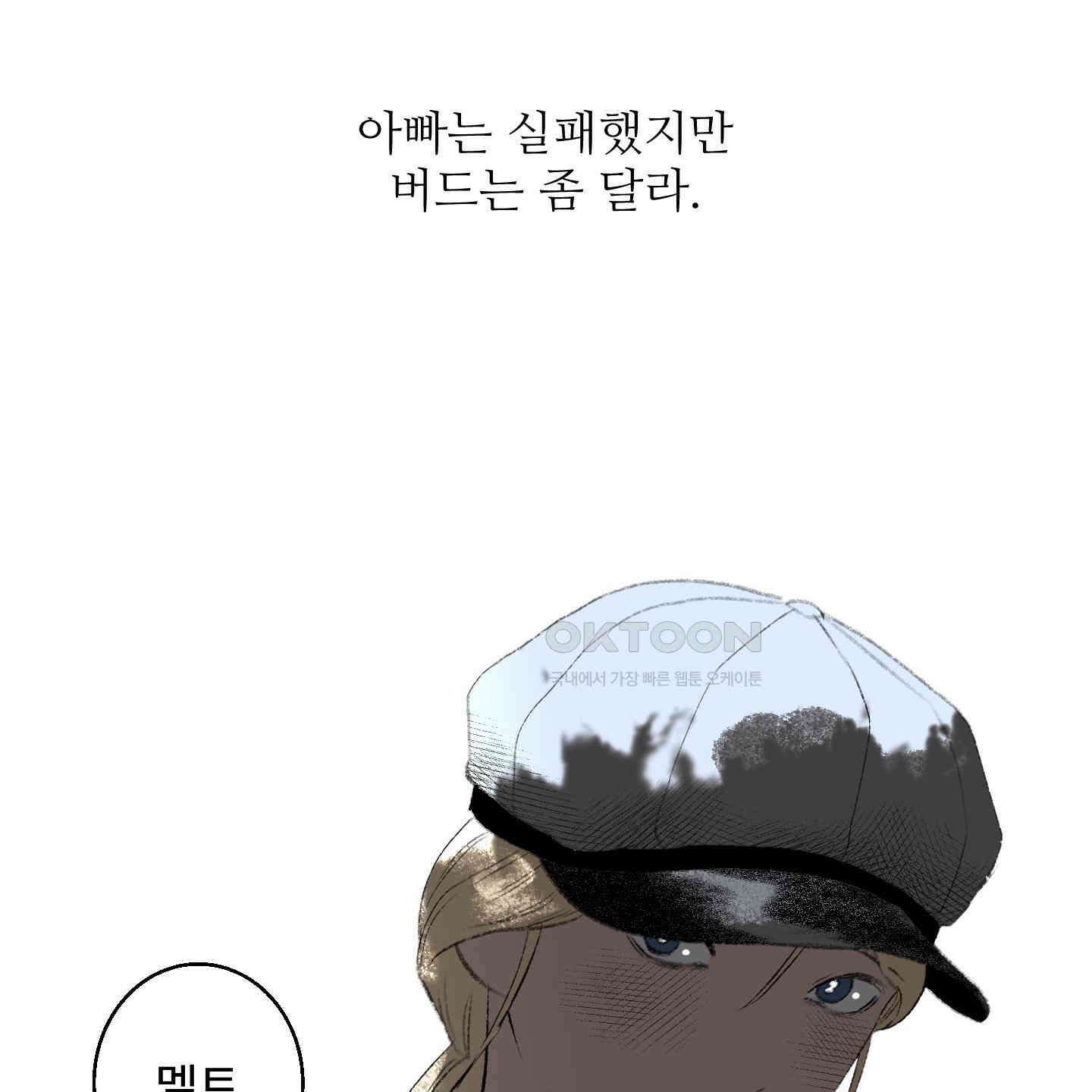 멜트 블레스 유 42화<시즌1 최종화> 128
