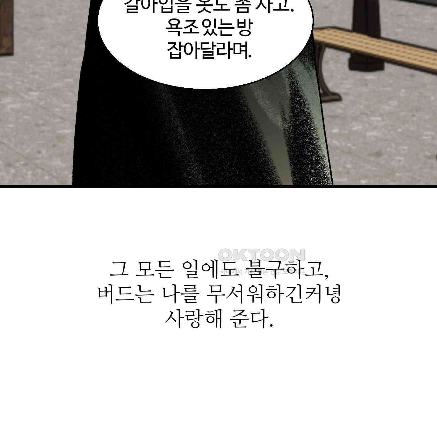 멜트 블레스 유 42화<시즌1 최종화> 132