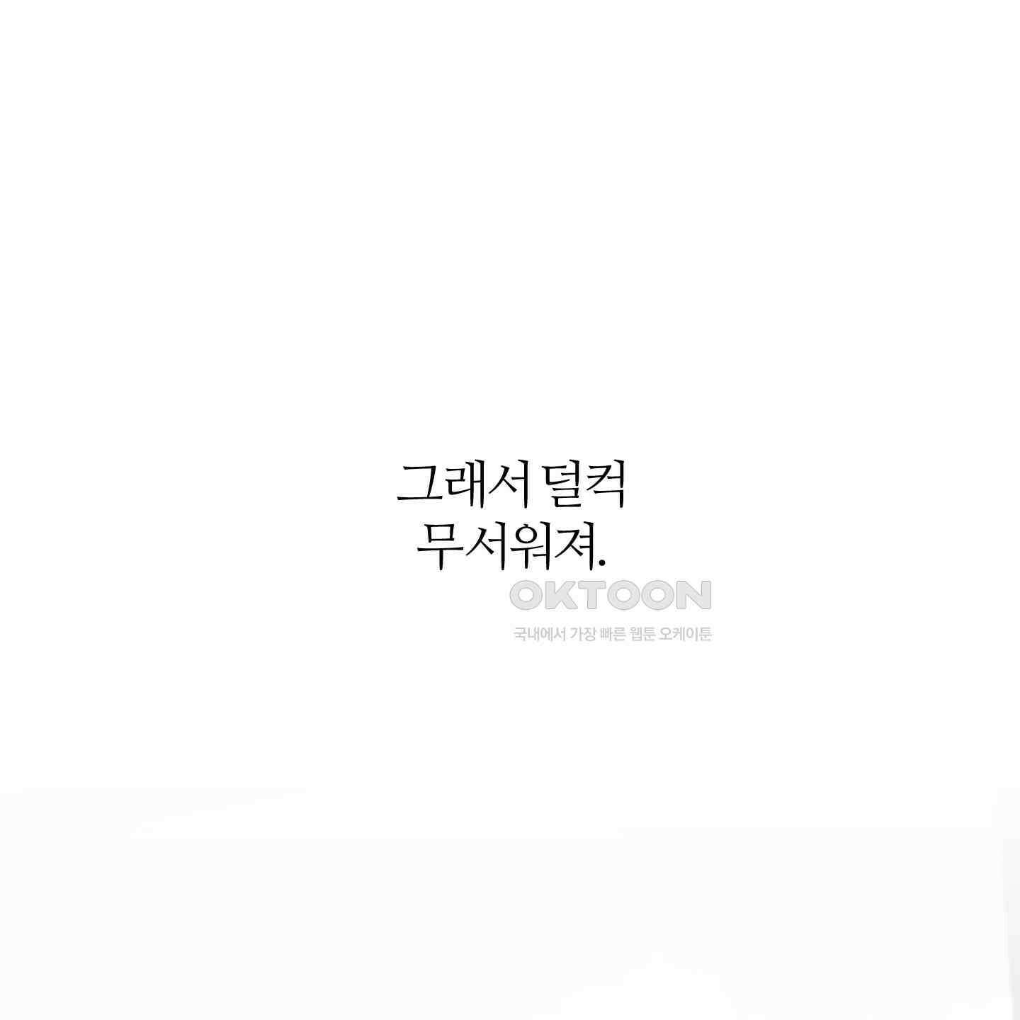 멜트 블레스 유 42화<시즌1 최종화> 133