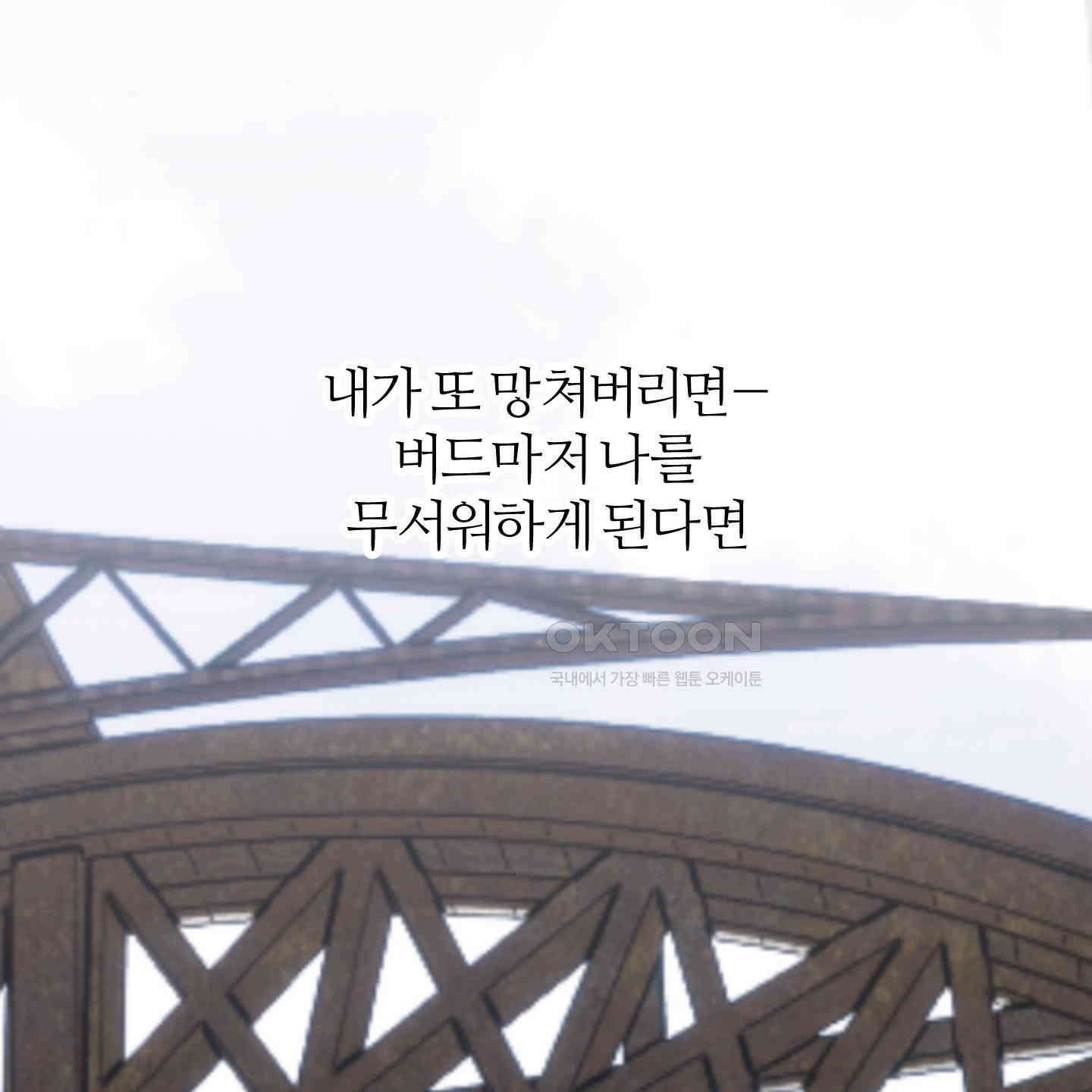 멜트 블레스 유 42화<시즌1 최종화> 134