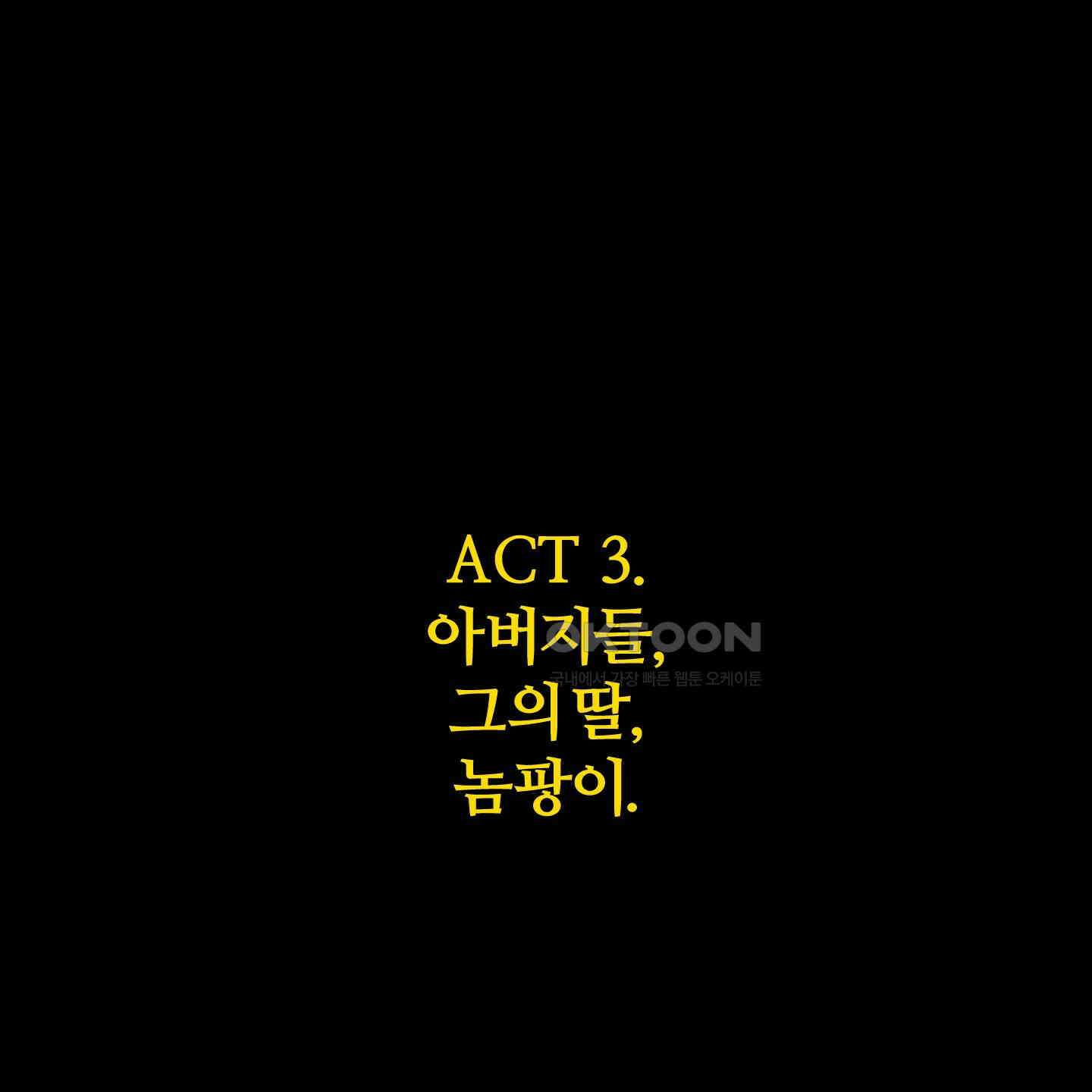 멜트 블레스 유 42화<시즌1 최종화> 137