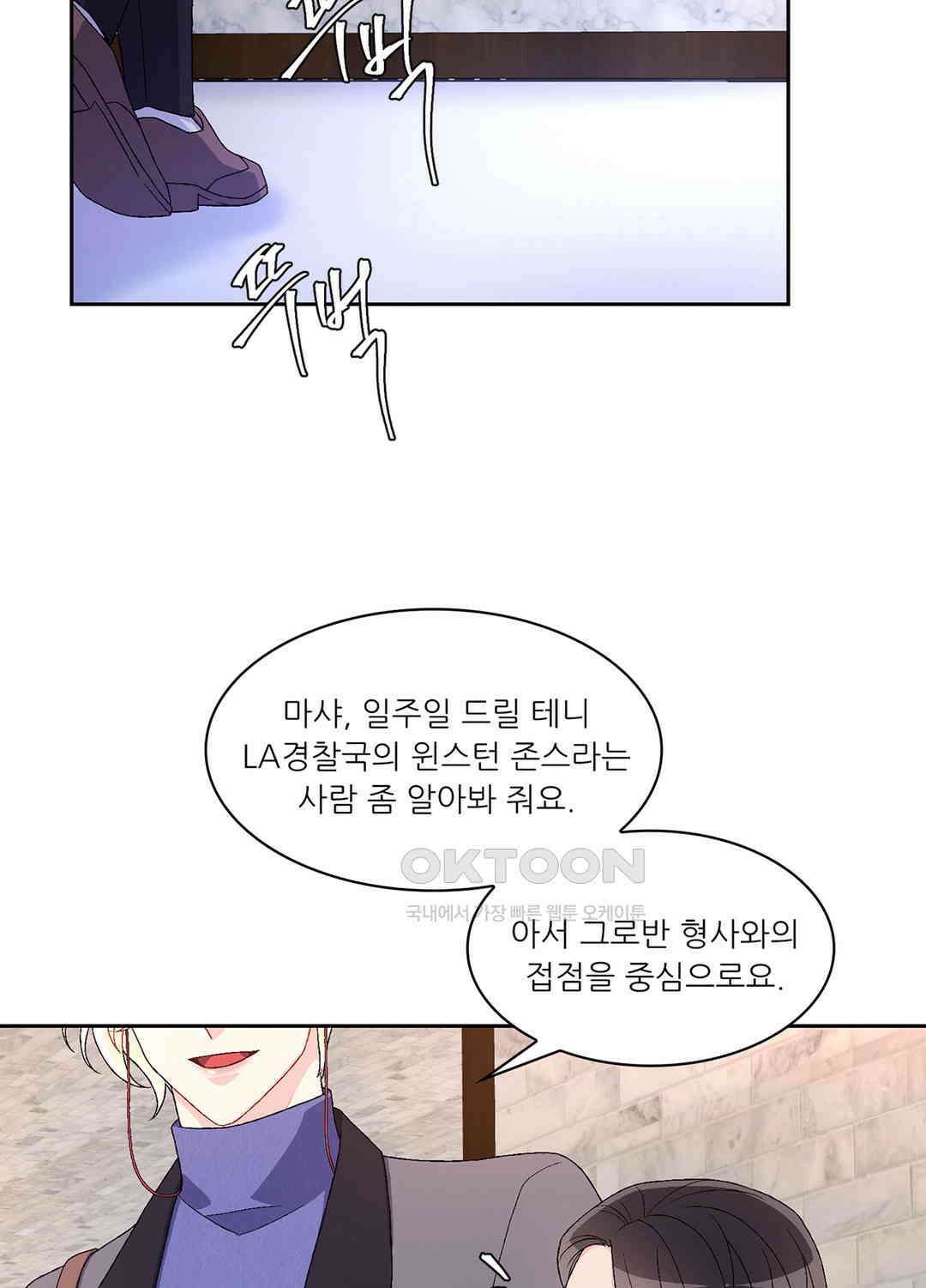 아서(Arthur) 36화 2