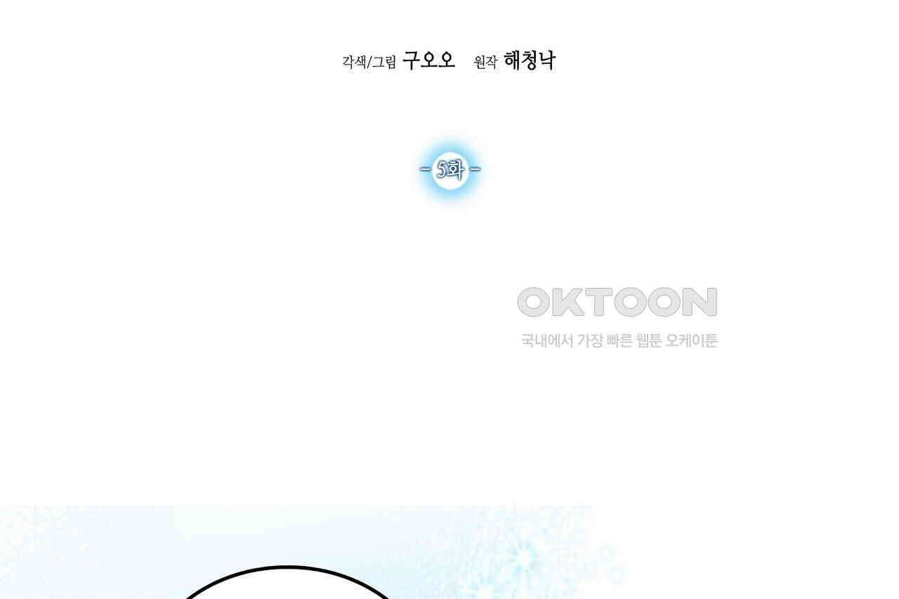 남자 귀신 주웠더니 솔로 탈출! 5화 2