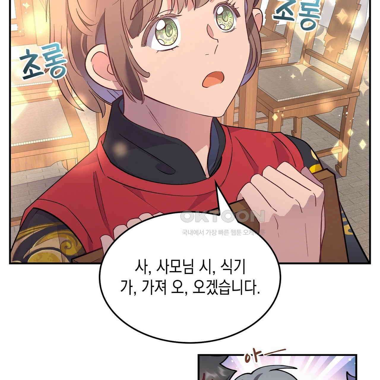 남자 귀신 주웠더니 솔로 탈출! 5화 9