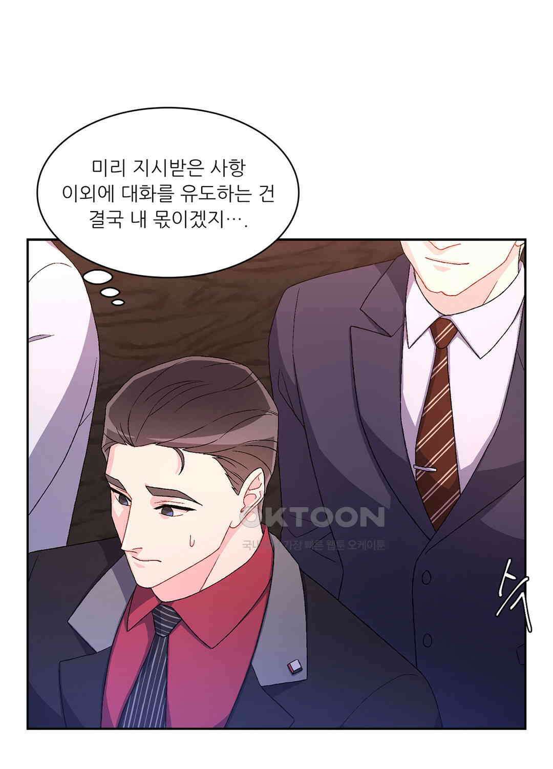 아서(Arthur) 45화 16