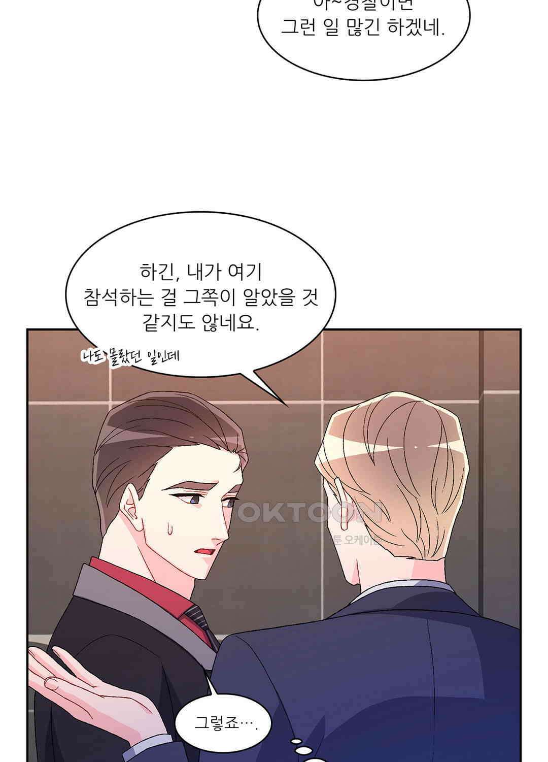 아서(Arthur) 45화 28