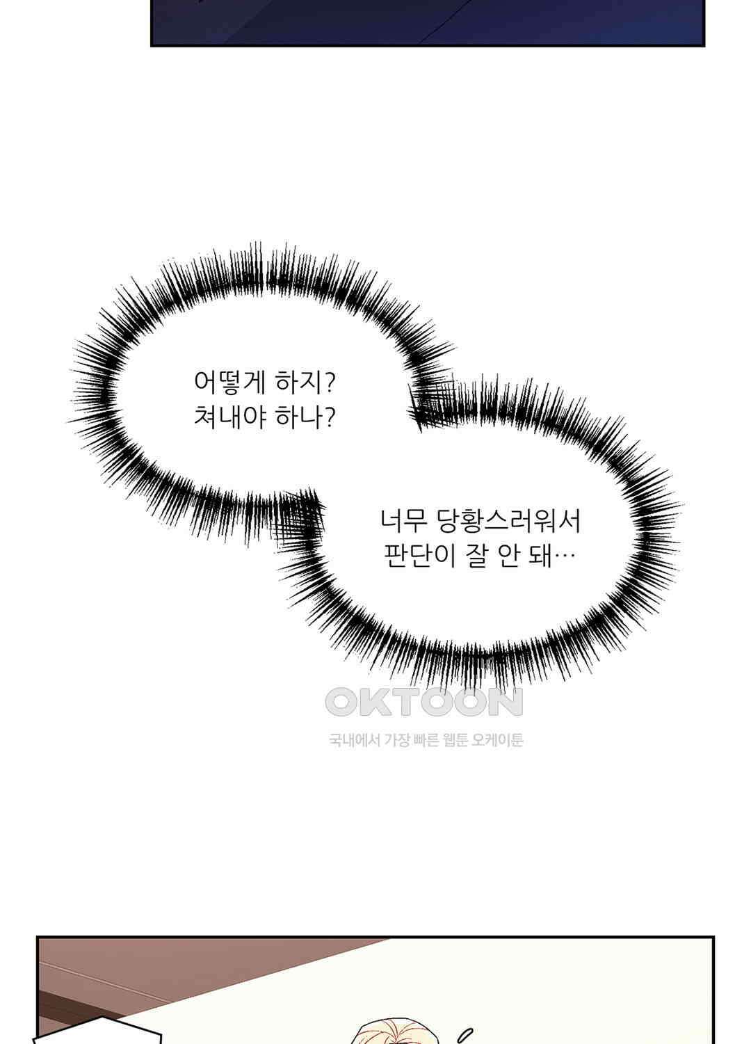 아서(Arthur) 45화 43
