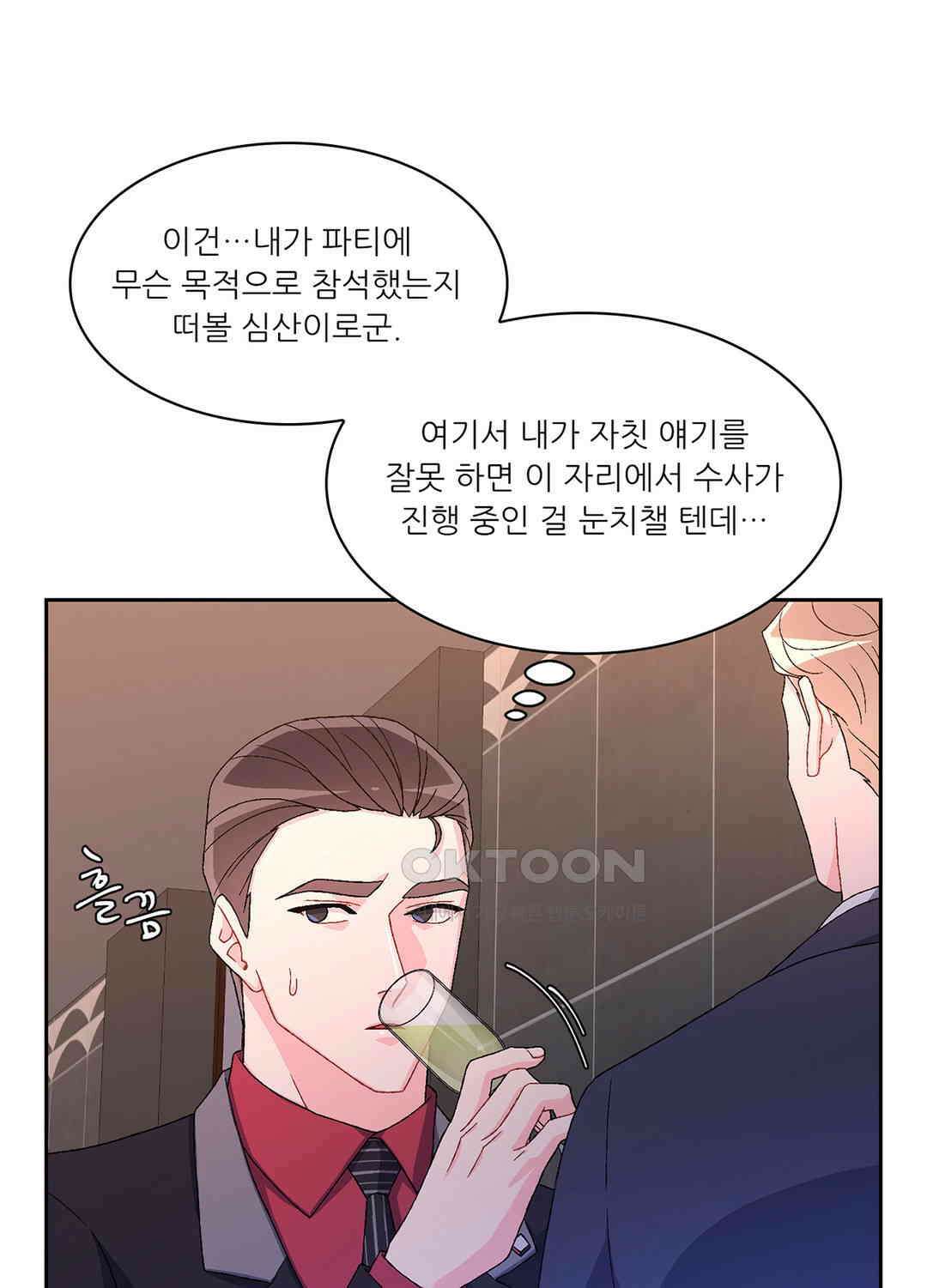 아서(Arthur) 45화 76