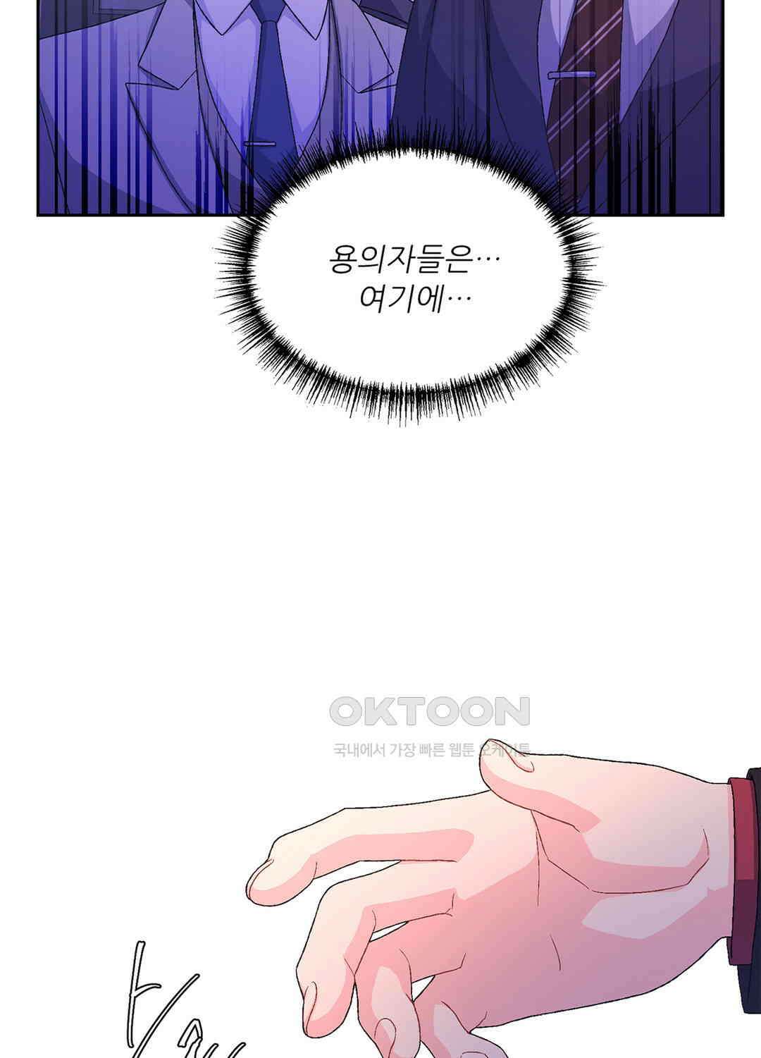 아서(Arthur) 45화 86