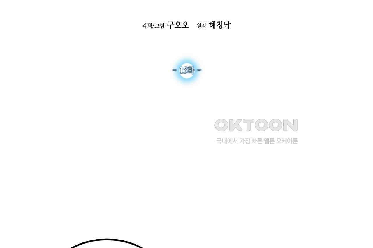 남자 귀신 주웠더니 솔로 탈출! 15화 2
