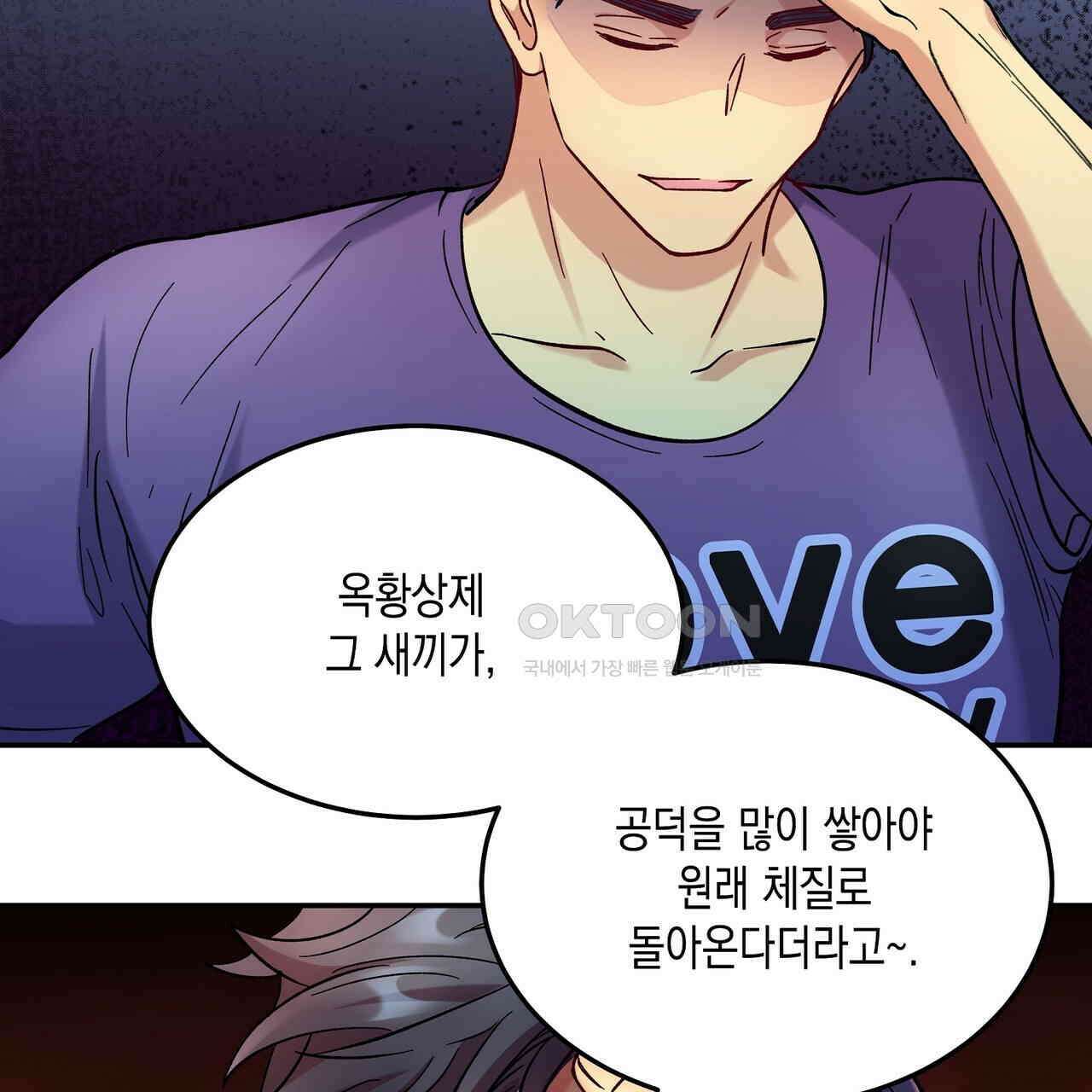 남자 귀신 주웠더니 솔로 탈출! 15화 5