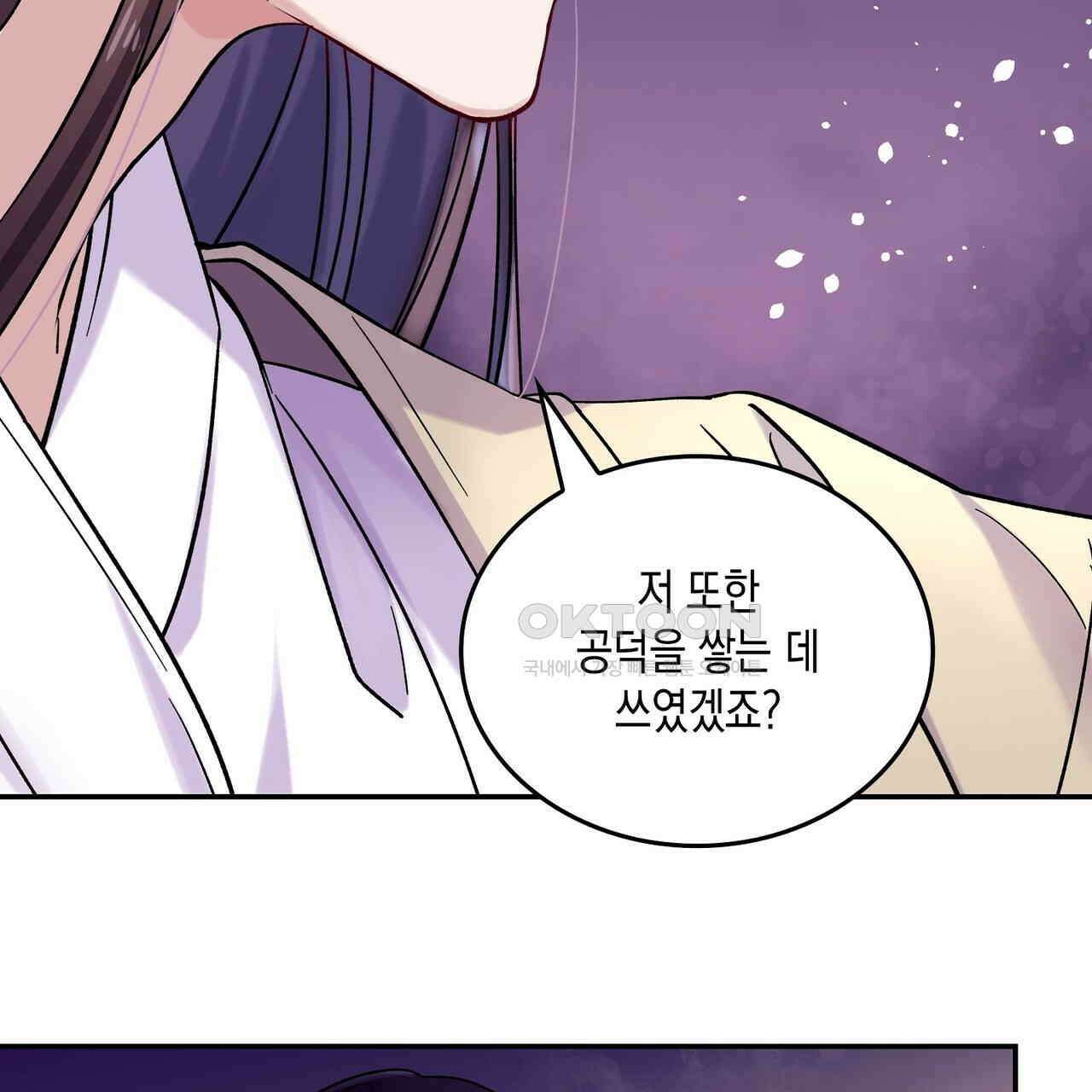 남자 귀신 주웠더니 솔로 탈출! 15화 11